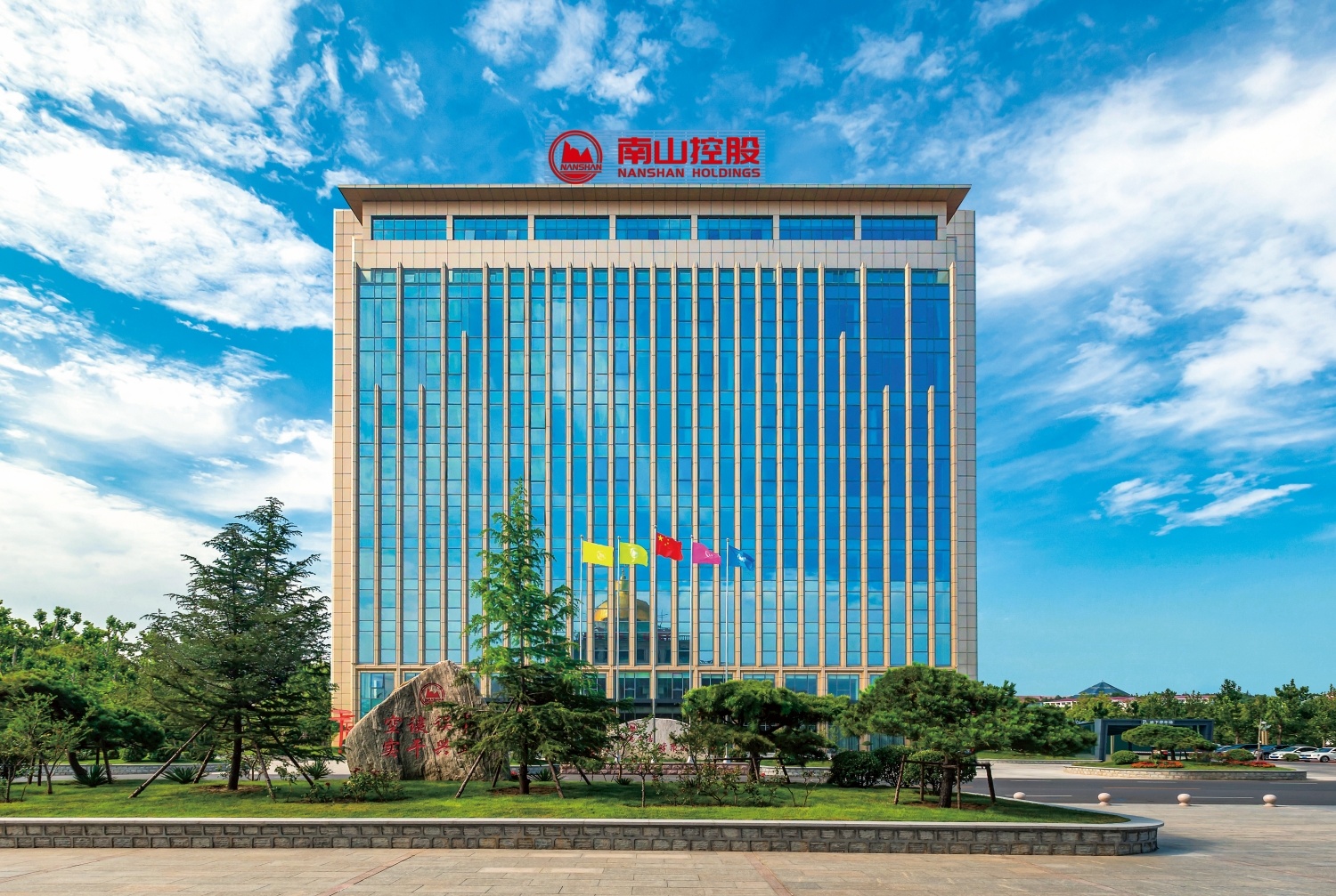 南(nan)山(shān)控股宣傳(chuan)片
